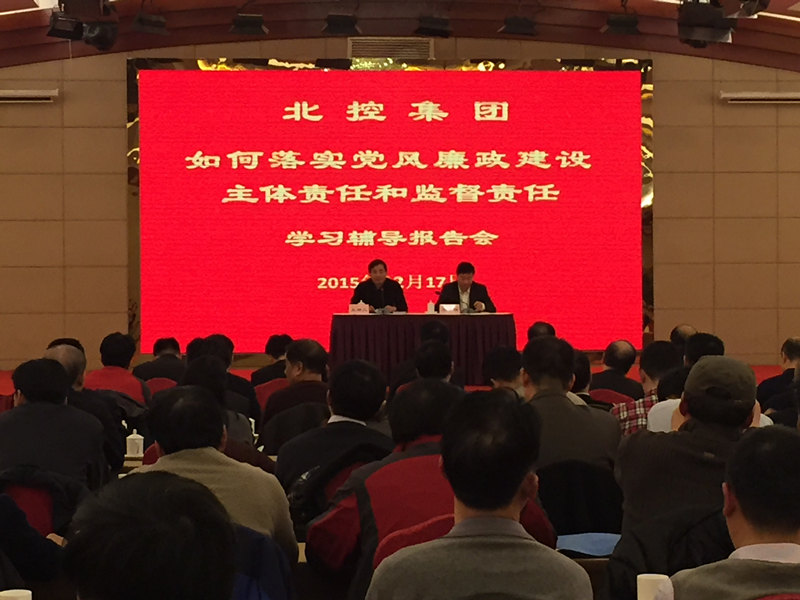 常委张才雄做"如何落实党风廉政建设主体责任和监督责任"的辅导报告